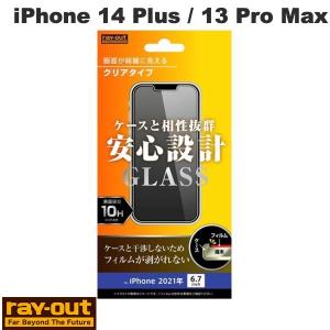 Ray Out レイアウト iPhone 14 Plus / 13 Pro Max ガラスフィルム 10H 光沢 0.33mm RT-P33F/SCG ネコポス可｜ec-kitcut
