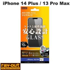 Ray Out レイアウト iPhone 14 Plus / 13 Pro Max ガラスフィルム 防埃 10H 光沢 0.33mm RT-P33F/BSCG ネコポス可｜ec-kitcut