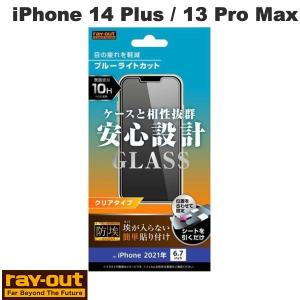 Ray Out レイアウト iPhone 14 Plus / 13 Pro Max ガラスフィルム 防埃 10H ブルーライトカット 光沢 0.33mm RT-P33F/BSMG ネコポス可｜ec-kitcut