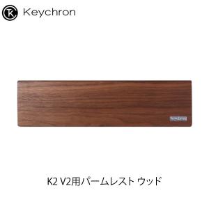 Keychron キークロン K2 V2用パームレスト ウッド Palm-Rest/K2-PR1 ネコポス不可