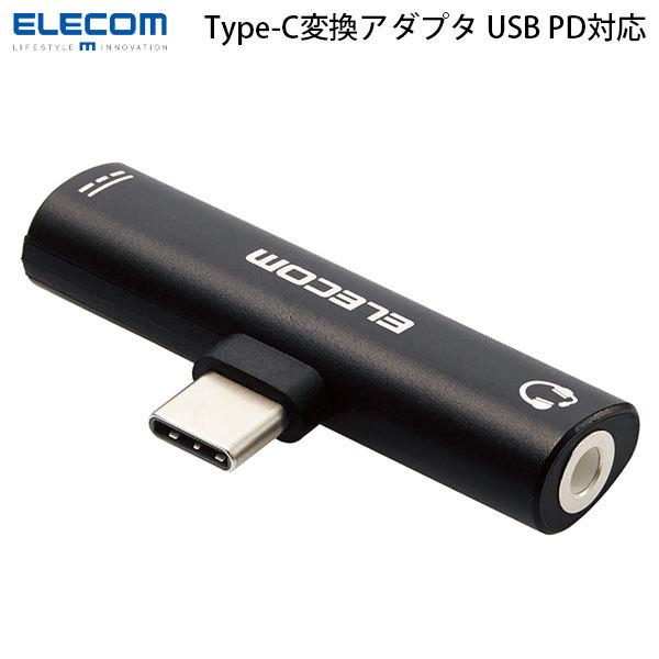 エレコム ELECOM 音声変換アダプタ Type-C-4極 3.5mm イヤホンジャック 給電機能...
