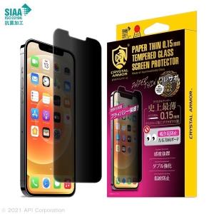apeiros アピロス iPhone 14 Plus / 13 Pro Max クリスタルアーマー 抗菌耐衝撃ガラス 超薄 覗き見防止 0.15mm GI26-15P ネコポス送料無料