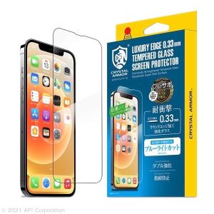 apeiros アピロス iPhone 13 Pro Max クリスタルアーマー 耐衝撃ガラス 光沢 ブルーライトカット 0.33mm GI26-33B ネコポス可
