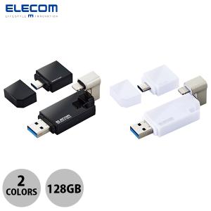 エレコム 128GB LightningUSBメモリ USB3.2Gen1 USB3.0対応 Type-C変換アダプタ付  ネコポス不可｜ec-kitcut