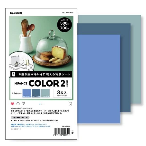 エレコム ELECOM 大判サイズ 撮影用背景シート 3枚入 NUANCE COLOR2 DGA-B...