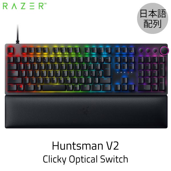 Razer レーザー Huntsman V2 JP 日本語配列 クリッキーオプティカルスイッチ ゲー...