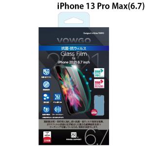 PowerSupport パワーサポート iPhone 13 Pro Max VOWGO 抗菌・抗ウィルス ブルーライトカット ガラスフィルム 0.2mm PIPC-04 ネコポス送料無料｜ec-kitcut