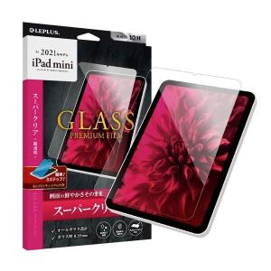 LEPLUS ルプラス iPad mini 第6世代 ガラスフィルム GLASS PREMIUM FILM スタンダードサイズ スーパークリア 0.33mm LP-ITMM21FG ネコポス