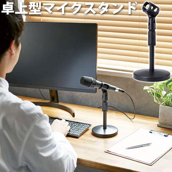 エレコム ELECOM マイクスタンド 卓上型 高さ 角度調整可能 ブラック HS-DSARMBK