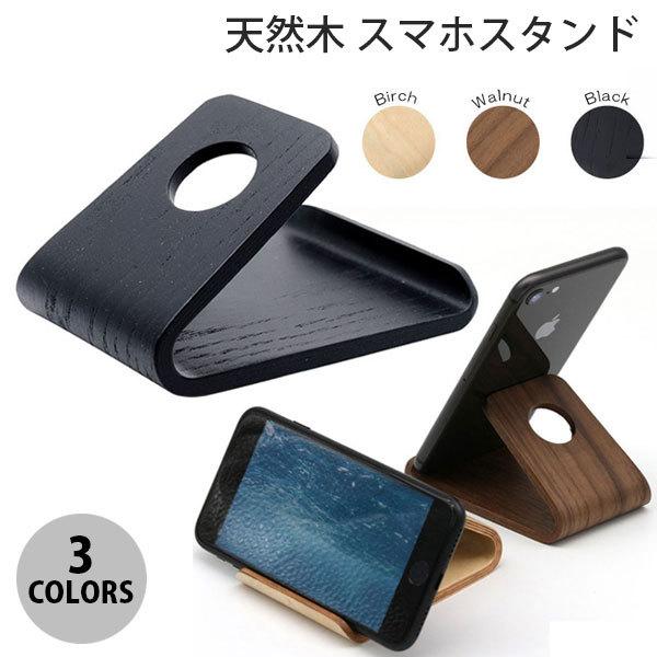JTT 天然木 スマホスタンド