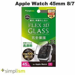 Simplism シンプリズム Apple Watch 45mm Series 7 気泡ゼロ  FLEX 3D  高透明 複合フレーム曲面ガラス ブラック ネコポス