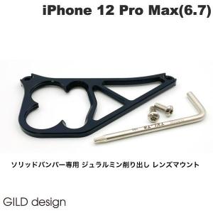 GILD design ギルドデザイン iPhone 12 Pro max ソリッドバンパー専用 ジュラルミン削り出し レンズマウント ブラック GC-438 ネコポス送料無料｜ec-kitcut