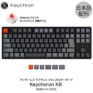 Keychron テンキーレス K8 赤軸 Gateron赤軸