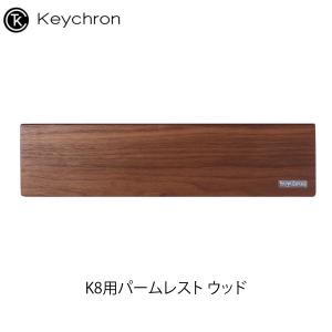 Keychron キークロン K8用パームレスト ウッド Palm-Rest/K8-PR3 ネコポス不可｜キットカットヤフー店