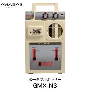 ANABAS AUDIO アナバスオーディオ GMX-N3 ポータブルミキサー ACアダプター / 乾電池駆動両対応 スピーカー付き GMX-N3 ネコポス不可｜ec-kitcut