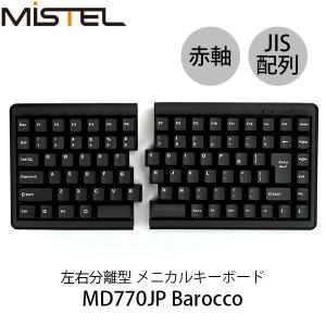 Mistel ミステル MD770JP Barocco 左右分離型 日本語 JIS配列 CHERRY MX 赤軸 88キー メカニカルキーボード MD770-RJPPDBBA1 ネコポス不可