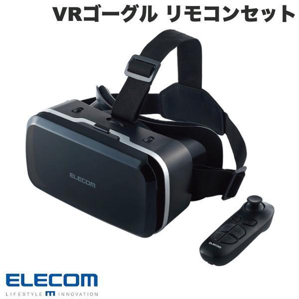 エレコム ELECOM VRゴーグル スタンダードタイプ リモコンセット ブラック VRG-M02R...
