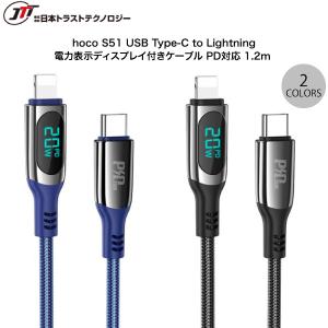 JTT hoco S51 USB Type-C to Lightning 電力表示ディスプレイ付きケーブル PD対応 1.2m ネコポス不可｜ec-kitcut