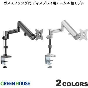 GreenHouse ガススプリング式 ディスプレイ用アーム 4軸モデル グリーンハウス ネコポス不可｜ec-kitcut