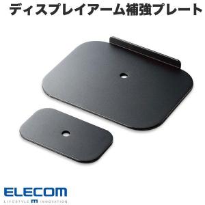 エレコム ELECOM ディスプレイアーム補強プレート クランプ式グロメット式対応 保護シート付 ブラック DPA-RP01BK ネコポス不可｜ec-kitcut