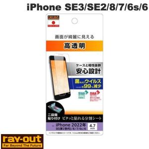 Ray Out レイアウト iPhone SE 第3世代 / SE 第2世代 / 8 / 7 / 6s / 6 フィルム 指紋防止 光沢 抗菌・抗ウイルス RT-P35F/A1 ネコポス可｜ec-kitcut