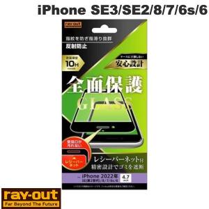 Ray Out iPhone SE 第3世代 / SE 第2世代 / 8 / 7 / 6s / 6 ガラスフィルム 10H 全面保護 反射防止 レシーバーネット付 ブラック 0.33mm ネコポス可｜ec-kitcut