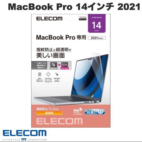 エレコム ELECOM MacBook Pro 14インチ M2 2023 / M1 2021 液晶...