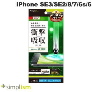 Simplism シンプリズム iPhone SE 第3世代 / SE 第2世代 / 8 / 7 / 6s / 6 衝撃吸収 画面保護フィルム 高透明 TR-IP224-PF-SKCC ネコポス可｜ec-kitcut