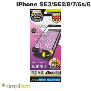 Simplism シンプリズム iPhone SE 第3世代 / SE 第2世代 / 8 / 7 / 6s / 6  FLEX 3D  反射防止 複合フレームガラス ブラック 0.5mm ネコポス送料無料｜ec-kitcut
