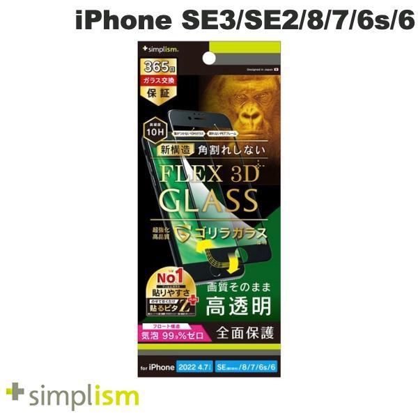 Simplism iPhone SE 第3世代 / SE 第2世代 / 8 / 7 / 6s / 6...