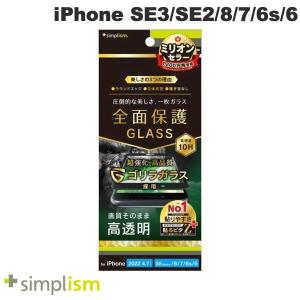 Simplism シンプリズム iPhone SE 第3世代 / SE 第2世代 / 8 / 7 / 6s / 6 ゴリラガラス 高透明 立体成型シームレスガラス ブラック 0.7mm ネコポス