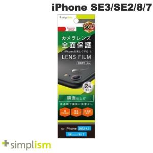 Simplism シンプリズム iPhone SE 第3世代 / SE 第2世代 / 8 / 7 レンズを完全に守る 高透明 レンズ保護フィルム 2枚セット TR-IP224-LF-CC ネコポス可｜ec-kitcut