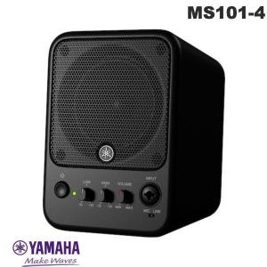 YAMAHA ヤマハ MS101-4 パワードモニタースピーカー 30W ブラック