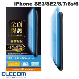 エレコム ELECOM iPhone SE 第3世代 / SE 第2世代 / 8 / 7 / 6s / 6 フルカバーフィルム 衝撃吸収 高透明 ブルーライトカット 防指紋 PM-A22SFLPBLGR ネコポス可｜ec-kitcut