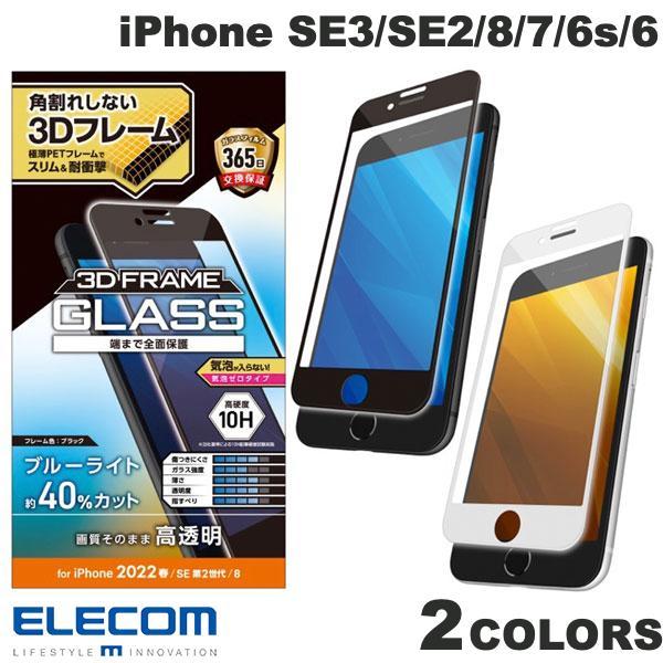 エレコム iPhone SE 第3世代 / SE 第2世代 / 8 / 7 / 6s / 6 フルカ...