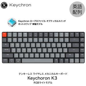 Keychron K3 V2 Mac英語配列 有線 / ワイヤレス オプティカル ホットスワップ Keychron 青軸 84キー RGBライト メカニカルキーボード ネコポス不可｜ec-kitcut