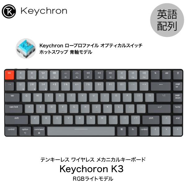 Keychron K3 V2 Mac英語配列 有線 / ワイヤレス オプティカル ホットスワップ K...