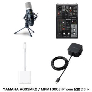 YAMAHA（ヤマハ） AG03MK2 3チャンネル ライブストリーミングミキサー