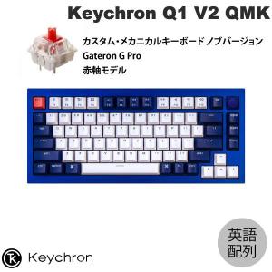 Keychron Q1 V2 QMK ネイビーブルー Mac英語配列 有線 赤軸 81キー RGBライト カスタムメカニカルキーボード ノブバージョン ネコポス不可｜ec-kitcut