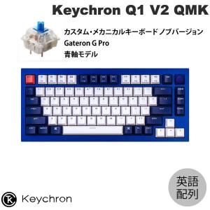 Keychron Q1 V2 QMK ネイビーブルー Mac英語配列 有線 青軸 81キー RGBライト カスタムメカニカルキーボード ノブバージョン ネコポス不可｜ec-kitcut