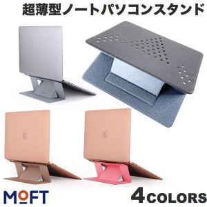 MOFT 超薄型ノートパソコンスタンド モフト ネコポス送料無料 ノート PC スタンド｜キットカットヤフー店