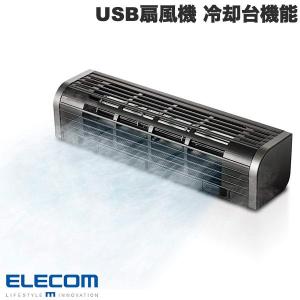 エレコム ELECOM USB扇風機 冷却台機能 2Wayタイプ 風量調整 ブラック FAN-U177BK ネコポス不可｜キットカットヤフー店