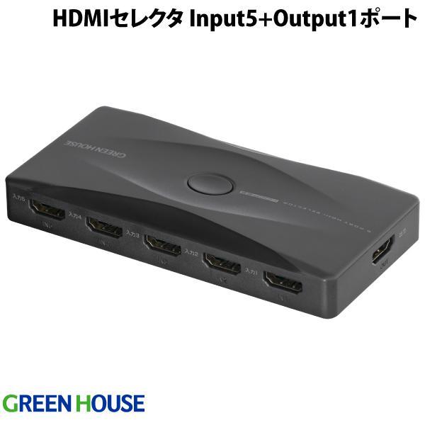 GreenHouse グリーンハウス 4K2K対応 HDMIセレクタ 手動切り替えモデル HDCP ...