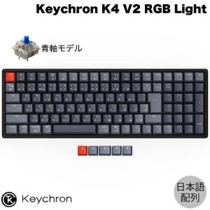 Keychron K4 V2 Mac日本語配列 有線 / Bluetooth 5.1 ワイヤレス 両対応 Gateron G Pro 青軸 103キー RGBライト メカニカルキーボード ネコポス不可｜ec-kitcut