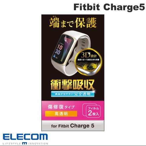エレコム ELECOM Fitbit Charge5 衝撃吸収フィルム フルカバー 指紋防止 高透明...