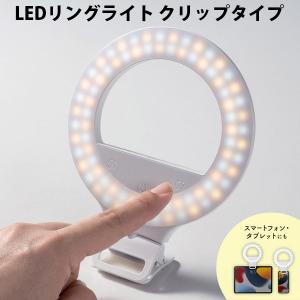 SANWA サンワサプライ LEDリングライト クリップタイプ LED-CLP2UW ネコポス不可｜ec-kitcut