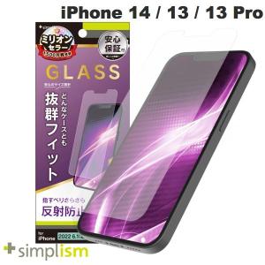 Simplism シンプリズム iPhone 14 / 13 / 13 Pro ケースとの相性抜群 反射防止 画面保護強化ガラス 0.5mm TR-IP22M2-GLS-AG ネコポス可｜ec-kitcut