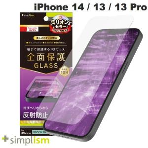 Simplism シンプリズム iPhone 14 / 13 / 13 Pro フルカバー 反射防止 画面保護強化ガラス 0.5mm TR-IP22M2-GL-AG ネコポス可｜ec-kitcut