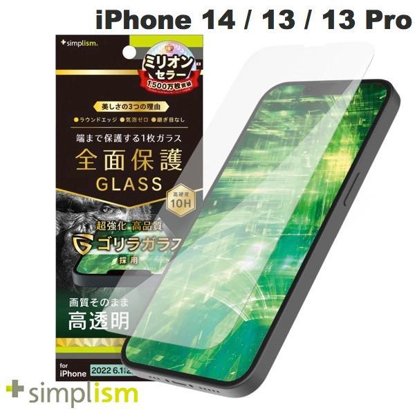Simplism シンプリズム iPhone 14 / 13 / 13 Pro フルカバー ゴリラガ...
