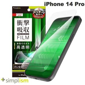 Simplism シンプリズム iPhone 14 Pro 衝撃吸収 画面保護フィルム 高透明 TR-IP22M3-PF-SKCCの商品画像